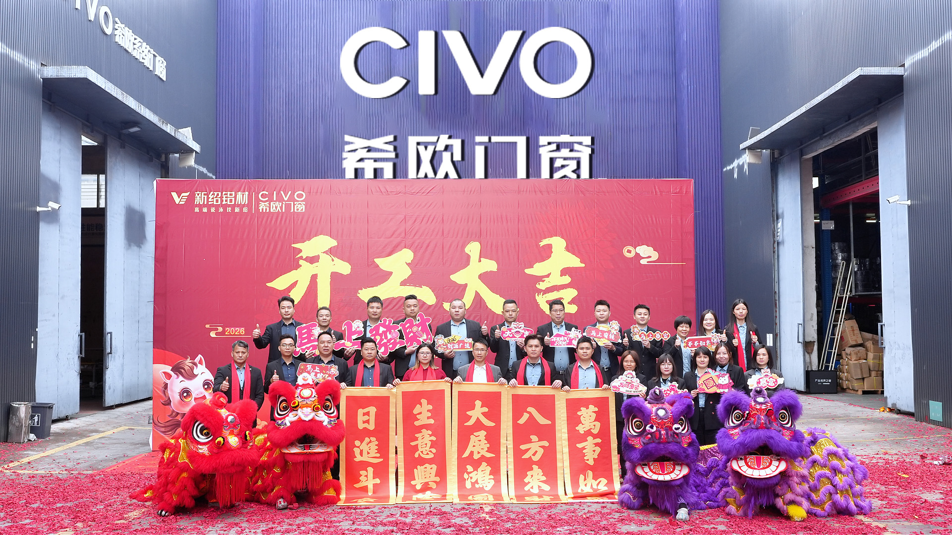 瑞馬奔騰啟新程,系統(tǒng)門窗源頭工廠希歐門窗開工大吉!