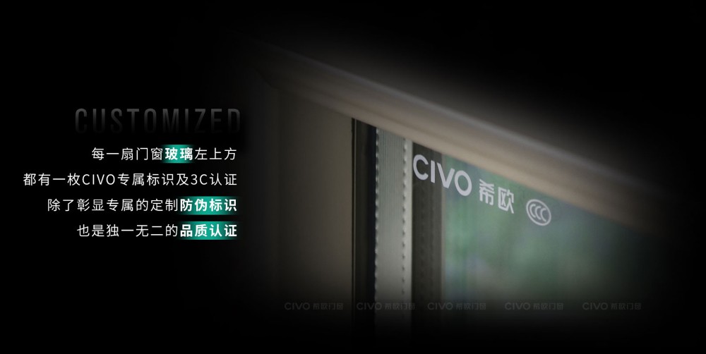 希歐門窗獨(dú)一無二的品質(zhì)認(rèn)證