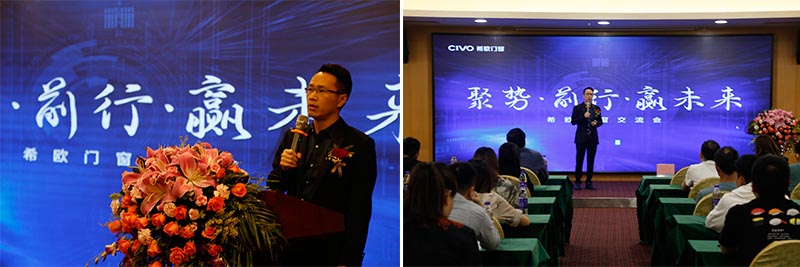 “聚勢,前行,贏未來”希歐門窗經(jīng)銷商交流會圓滿結束! “聚勢,前行,贏未來”希歐門窗經(jīng)銷商交流會圓滿結束!